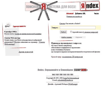 Яндеск 1998г. Яндеск 1998г.