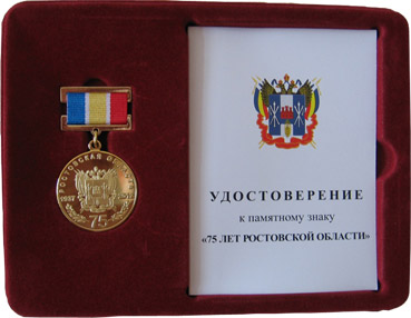 Нагрудный памятный знак «75 лет Ростовской области» Нагрудный памятный знак «75 лет Ростовской области»