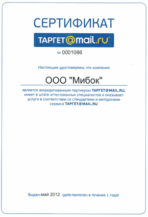 Аккредитация ТАРГЕТ@mail.ru Аккредитация ТАРГЕТ@mail.ru small