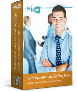 Мибок: Универсальный Landing Page услуг Мибок: Универсальный Landing Page услуг