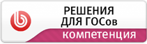 Решения для ГОСов