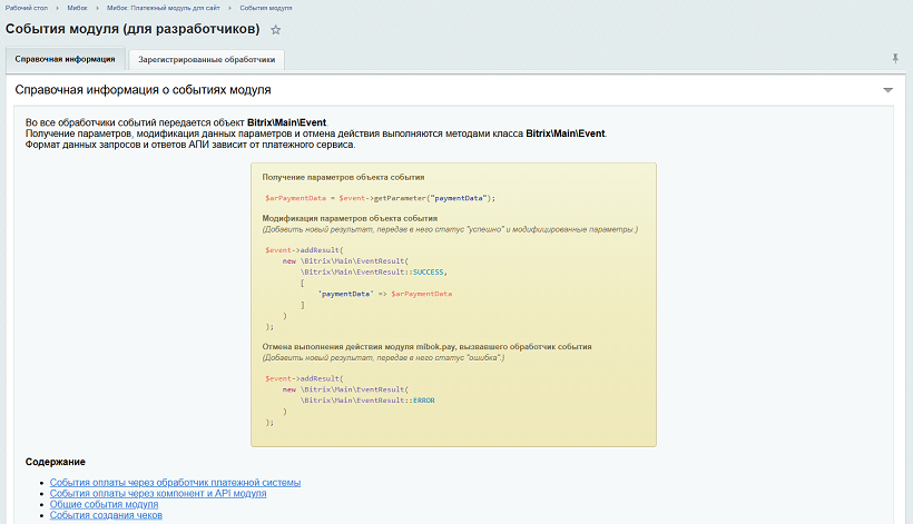 События модуля (для разработчиков)