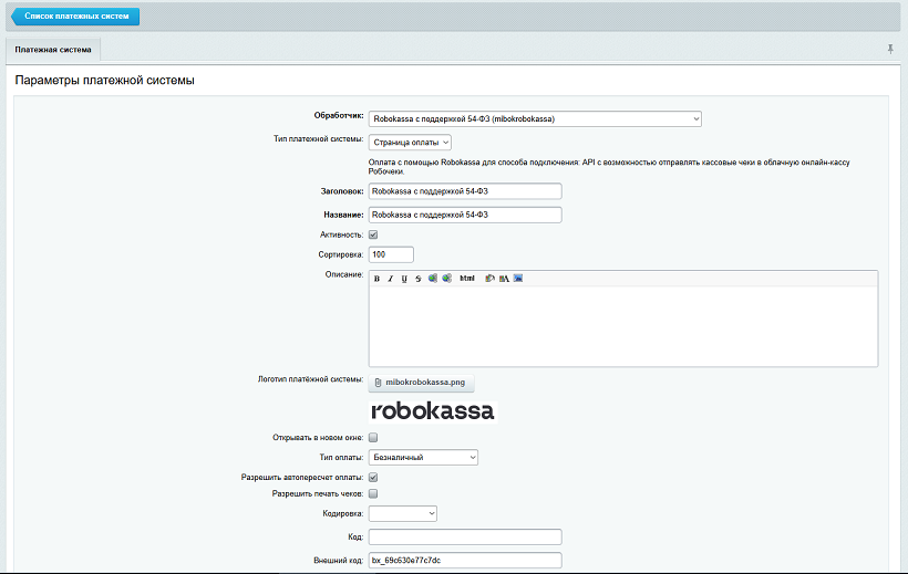 Настройка платежной системы Robokassa (часть 1)