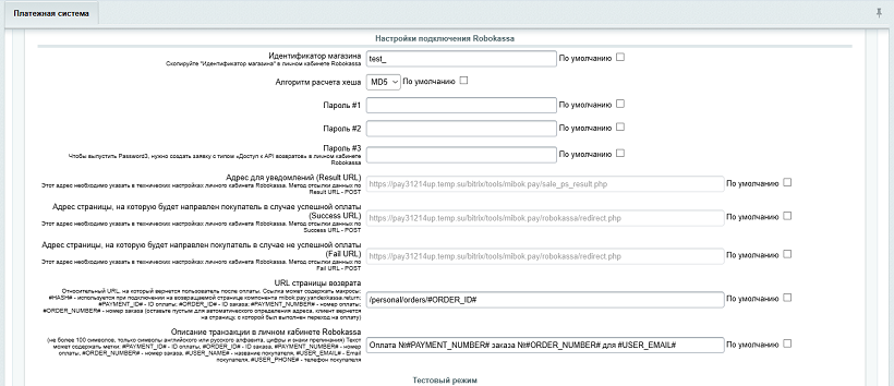 Настройка платежной системы Robokassa (часть 3)