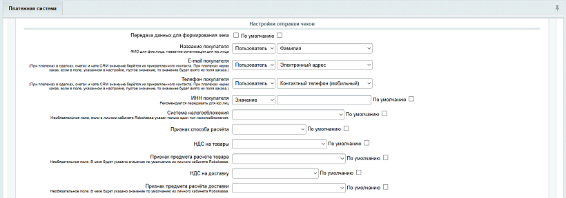 Настройка платежной системы Robokassa (часть 5)