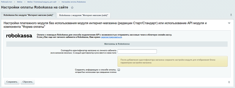 Robokassa без модуля Интернет-магазин (sale) - без настроек