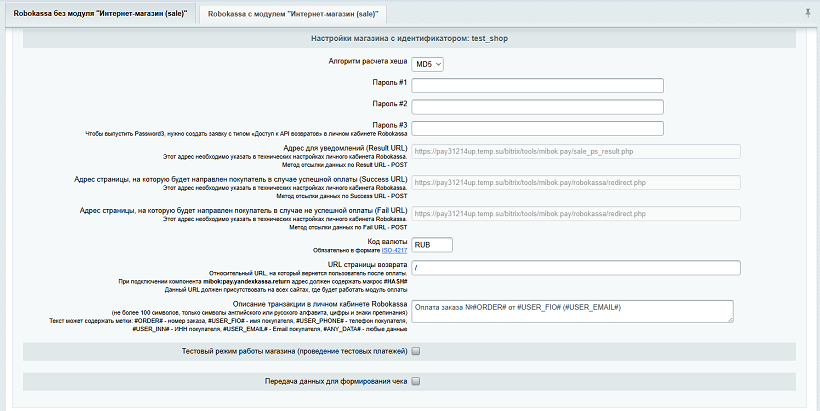 Robokassa без модуля Интернет-магазин (sale) - настройки магазина