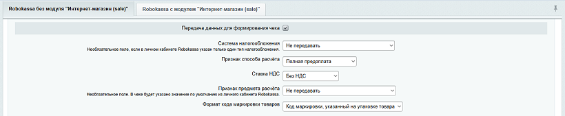 RRobokassa без модуля Интернет-магазин (sale) - настройки формирования чеков