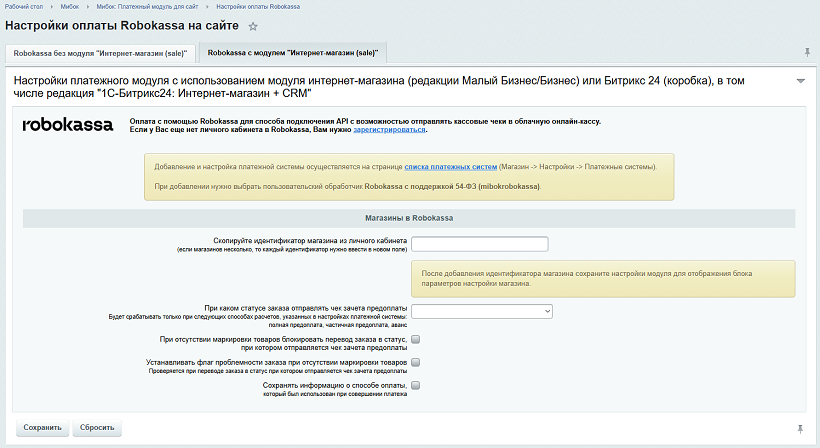 Robokassa без модуля Интернет-магазин (sale) - без настроек