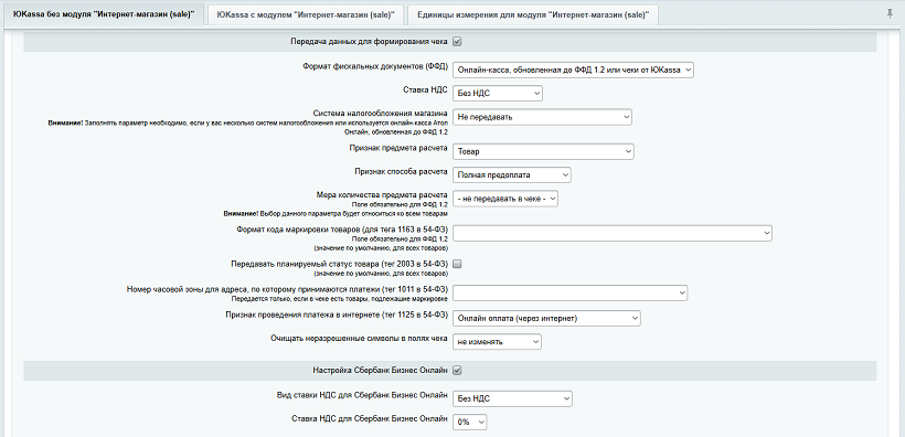 ЮKassa без модуля Интернет-магазин (sale) - настройки передачи данных для чека