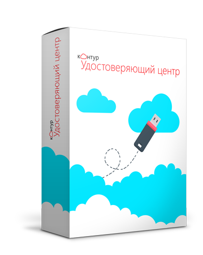 купить продукт Контур.Удостоверяющий центр в Ростове-на-Дону, Москве