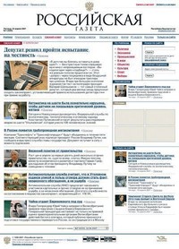 Российская газета