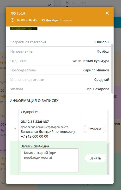 Модальное окно для менеджера по работе с бронью