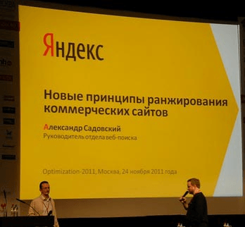 Новые принципы ранжирования у Яндекс