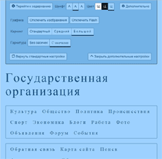 Скриншот N3 работы модуля версии для слабовидящих