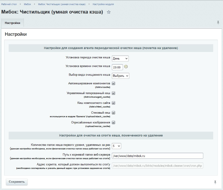 Настройки модуля Мибок: Чистильщик (умная очистка кеша)
