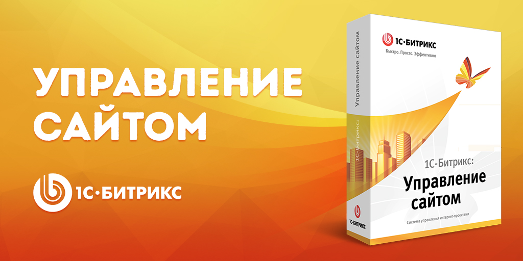 Продление лицензии 1С Битрикс купить