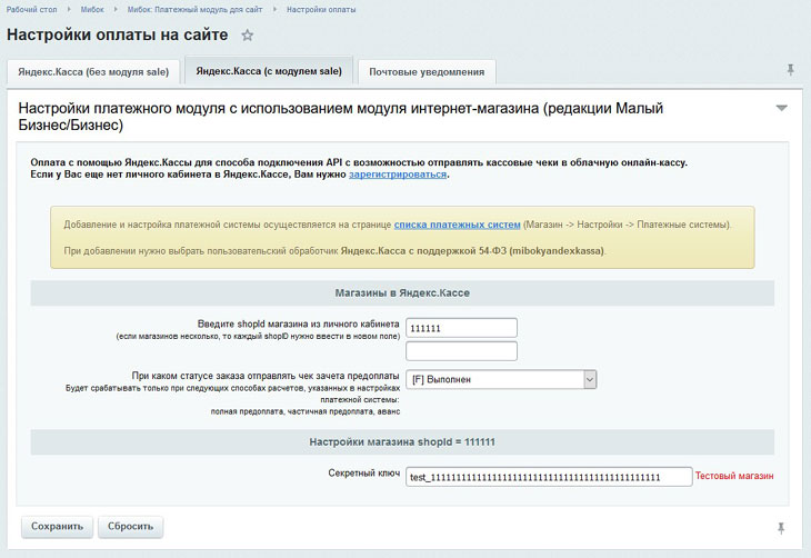 ЮKassa (c модулем sale) 1.1 small