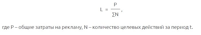 Формула подсчета стоимости целевого действия