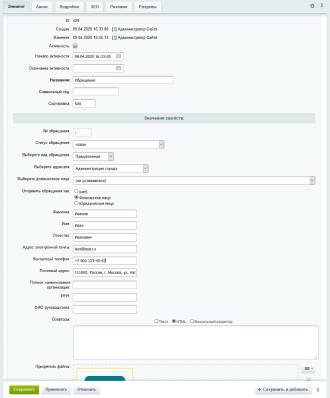 Работа с обращениями