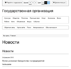 Скриншот N1 работы модуля версии для слабовидящих