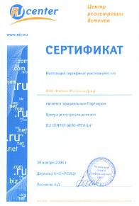 Сертификат партнера RU-CENTER