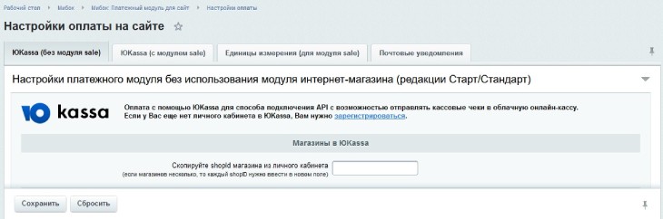 ЮKassa (без модуля sale) без настроек
