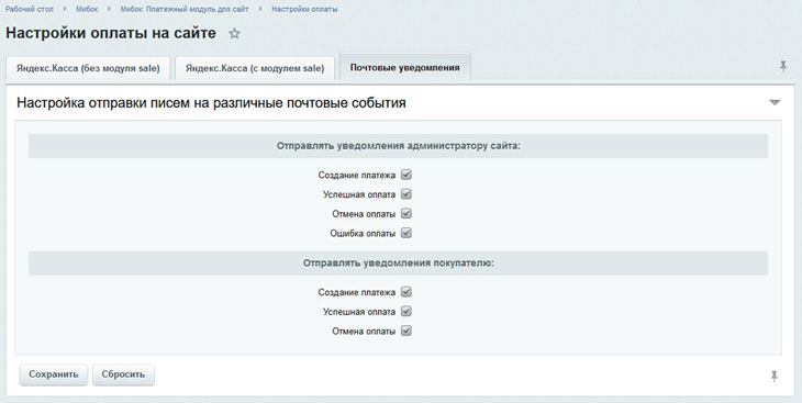 Настройка почтовых уведомлений