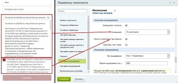 Согласие пользователя на обработку ПД