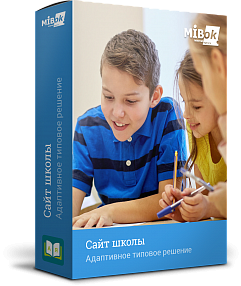 Мибок: Сайт школы (лицея, гимназии, интерната, кадетского корпуса, образовательного учреждения)