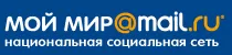 Мой Мир