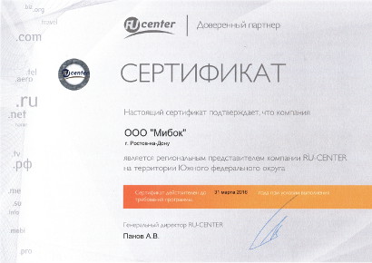 Сертификат. Региональный представитель RU-CENTER до 2016 года
